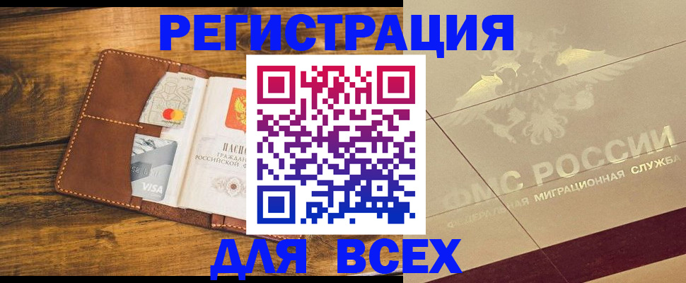 купить прописку в Ясногорске